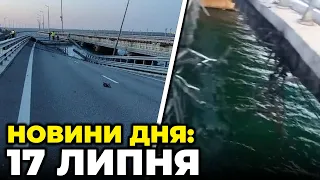 🔥ВЗРЫВЫ НА КЕРЧЕНСКОМ МОСТУ! ПЕРВЫЕ ФОТО УДАРА ШОКИРУЮТ, в пабликах россиян ПОДГОРАЕТ