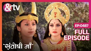 Santoshi Maa | Ep.487 | Santoshi के साथ Polomy ने छल | Full Episode | AND TV