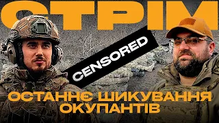 ВОРОЖА АВІАЦІЯ ПАДАЄ, УДАР ПО СКУПЧЕННЮ РОСІЯН, ЗНИЩЕНА КОЛОНА ВОРОГА: стрім із міста на Сході