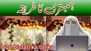 Hambistari Ka Tarika || Dr. Farhat Hashmi