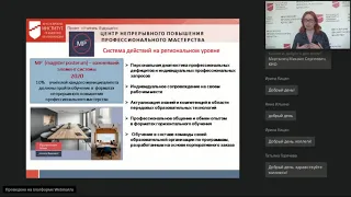 О запуске работы Центра непрерывного повышения профессионального мастерства.