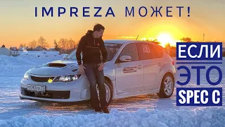 Subaru Impreza STI, которая лучше чем Lancer EVO? Spec C -- это ВСЕ меняет