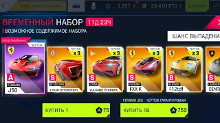 Asphalt 9 Getting Ferrari J50 for 3750 tokens