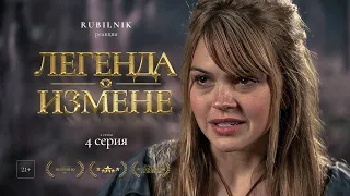 Легенда об искателе. 4 серия. 2 сезон. Реакция на сериал,  РУБИЛЬНИК