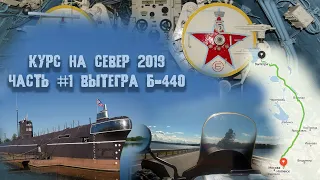 Мотопутешествие курс на север  2019 часть 1 Вытегра Б440