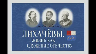 10 Татьяна Владимировна Костина Представители рода Лихачёвых на фотографиях