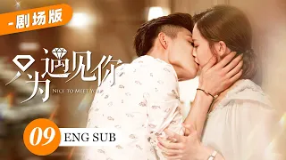 【Theater Version】Nice to Meet You EP09 ENG SUB💋｜Romance Business | KUKAN Drama