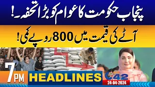 Good News For Public | Flour Price Decrease | 7PM News Headlines | 24 April 2024 | City 42