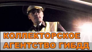 ДПС. УФА КОЛЛЕКТОРСКОЕ АГЕНТСТВО ГИБДД.