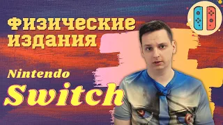 Болтология: особенности физических изданий и их коллекционирования на Nintendo Switch