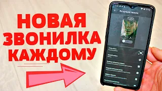 ПОСЛЕ Обновления Старой Звонилки на ТЕЛЕФОНЕ Ты ОФИГЕЕШЬ | КАК на IPhone, Запись ЗВОНКОВ, Я в ШОКЕ!!