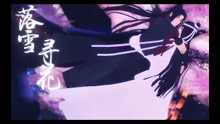 China MMD【魔道祖师剧情mmd 忘羡】蓝忘机问情曲  落雪寻花 总