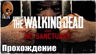 Overkill's The Walking Dead - Прохождение #15➤Второй сезон! Первый эпизод. Не укрыться.