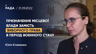 Юлія Клименко про принцип призначення місцевої влади замість виборного права в період военного стану