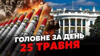 🔥ШАБАНОВ, ФЕСЕНКО, ТУКА: Шок! Пентагон ЗЛИВ ПЛАН Путіна. РФ використає ЯДЕРКУ. Генерали ЗБУНТУВАЛИСЯ