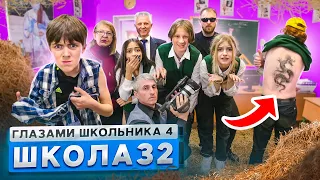 От первого лица: Школа 4 🤯СДЕЛАЛ ТАТУ на ЛБУ 😳 ЗАТОПИЛИ ШКОЛУ *СЕНОМ* 💦 РАЗБОРКИ ГЛАЗАМИ ШКОЛЬНИКА