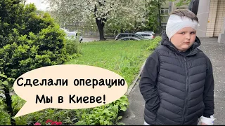 💊 VLOG: ОПЯТЬ ОПЕРАЦИЯ 💉😷 мы в больнице в Киеве 🦠🌡️