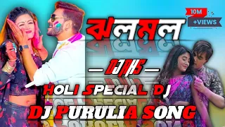 Jholo Molo || Shankar  || Holi Special Purulia Dj Song 2024 || Dj RHS