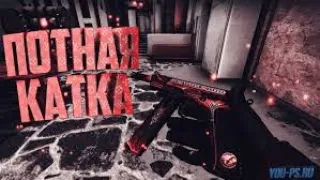 Нарезочка по cs:go. Очень потная катка с комбэком!