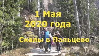 Скалы в Пальцево 2020