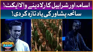 Tribute To APS Students | Khush Raho Pakistan Season 9 | TikTokers Vs Pakistan Star