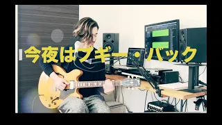 東島悠起  今夜はブギー・バック (cover)- YUKI HIGASHIJIMA - @2020.2.6