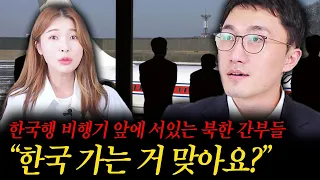 북한 엘리트 간부가 탈북하다 한국행 비행기에서 생긴 놀라운 일