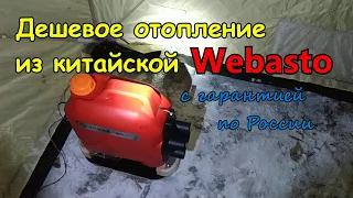 Отопление в палатку, гараж из китайского фена. Webasto. Автономный отопитель с Алиэкспресс