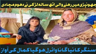 New Viral Song Singer Afshan Dola Sot a piaa Aay Jalan Bhati pakistan #singerafshan #viralsong