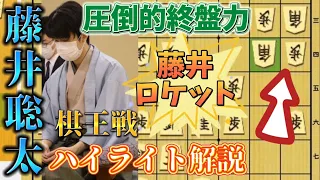 【棋王戦】ここまで読んでいた！あの驚愕の一手から感想戦で披露した手まで棋王戦第二局ハイライト解説！藤井聡太竜王ｖｓ渡辺明棋王【将棋解説】