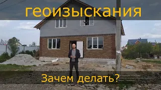 Геологические изыскания. Когда и зачем проводить?