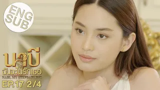 [Eng Sub] นาบี ฉันจะไม่รักเธอ NABI, MY STEPDARLING | EP.17 [2/4]