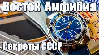 ВОСТОК АМФИБИЯ. Как создавались часы в СССР?