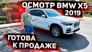 Готова к Продаже BMW X5 2019 ! Целая ! Родной Окрас ! Идеальное Состояние ! 3600 000 р под Ключ !