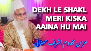 Dekh le shakl meri kiska aaina hu mai | Urs hazrat sayyed Makhdoom Ashraf Jahangir Simnani 2023