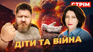 Діти та війна: як захистити психіку, запобігти ПТСР, зберегти зв’язок з рідними.