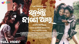 Sabu Kichi Jane Akhi - Official Video | Abhishek, Payaliah, Sovan | GyanaRanjan | Sthita P | Gaurav