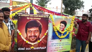 ಶಂಕರನಾಗ್ ಅವರ 69ನೇ ಹುಟ್ಟುಹಬ್ಬ ಆಚರಿಸಲಾಯಿತು