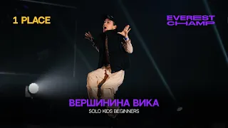 EVEREST CHAMP IV Solo Kids Beginners WINNER  - Вершинина Вика