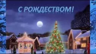 Рождество! Красивое видеопоздравление!