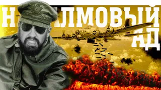 Напалмовый ад Токио 1945 | 300 тысяч душ за одну ночь