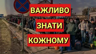 Надзвичайно Важлива Інформація для Всіх Хто Їде Закордон | Польща