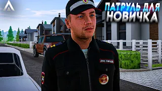 ПАТРУЛЬ ДЛЯ НОВИЧКА! РАЗБОРКИ С ФСБ! БУДНИ СОТРУДНИКА ДПС НА AMAZING RP В GTA CRMP