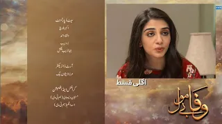 Wafa Bemol Ep 56 Promo | Wafa Be Mol Episode 56 Promo| Wafa BeMol Episode 56