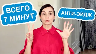 КАК ПОМОЛОДЕТЬ ЗА 7 МИНУТ В ДЕНЬ В ТЕЧЕНИЕ МЕСЯЦА?