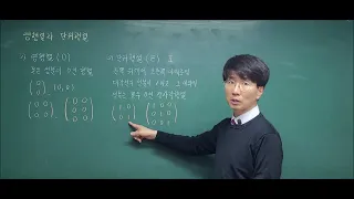 [이샘 수1] 2 영행렬과 단위행렬