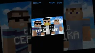 СЕРДЦЕЕДКА-пародия/ Клип Minecraft  (Егор Крид)