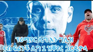 Extra Sport :7 ዓመት 6 ፅዋዕ 4 ፅዋዕ ብተኸታታሊ