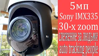 IP PTZ SONY 5MP КАМЕРА ВИДЕОНАБЛЮДЕНИЯ СЛЕДИТ ЗА ЛЮДЬМИ!!!