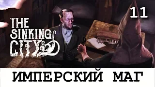 THE SINKING CITY. Прохождение. Часть  11. Клуб "Орион" и убежище Блэквуда.